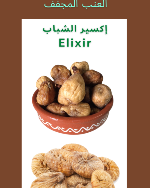 العنب المجفف (الزبيب)