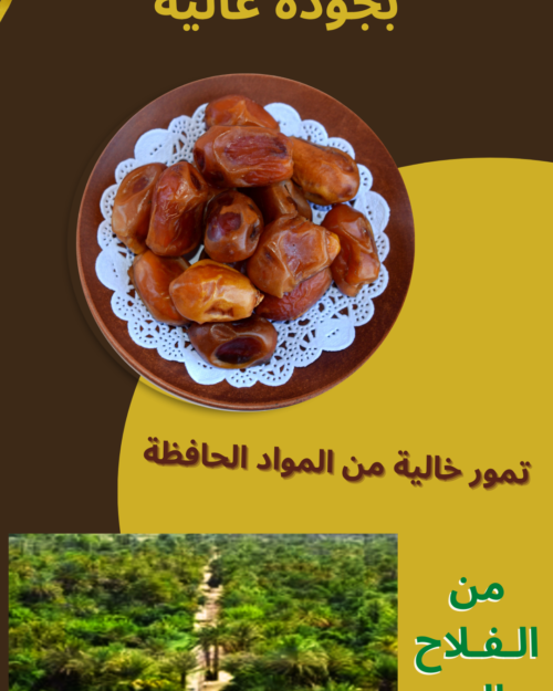 التمور